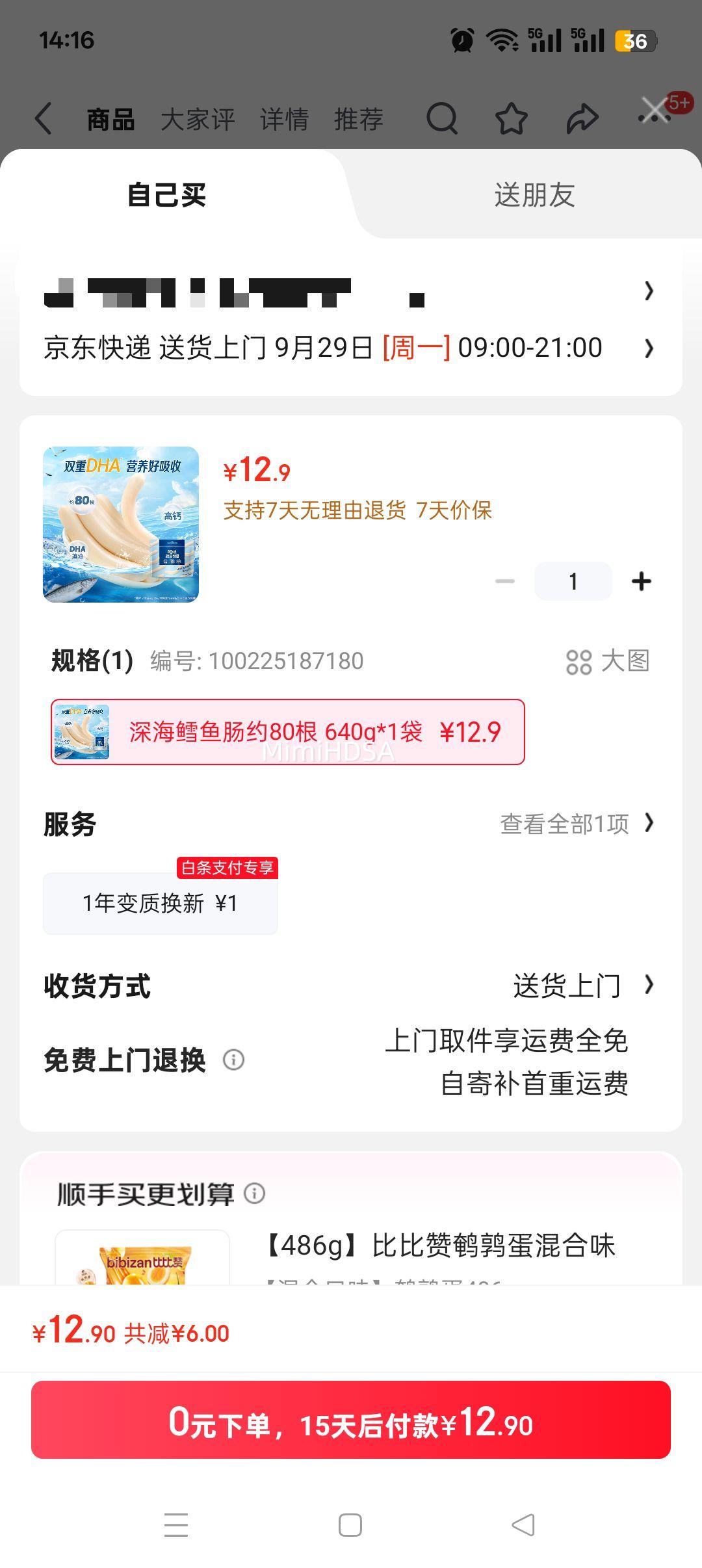 PLUS包邮: 鳕鱼肠（原味）640g（约80根）优惠证明