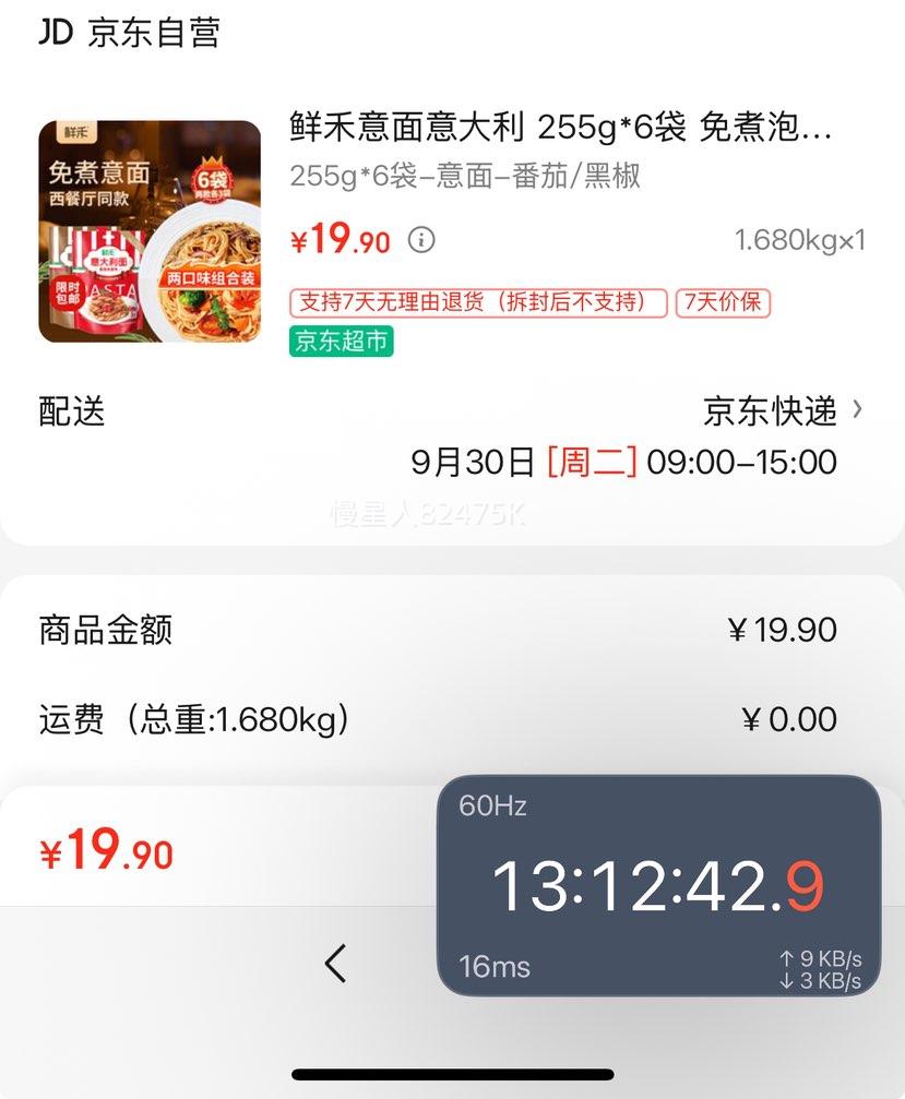 鲜禾 意面255g*6袋、1530g优惠证明