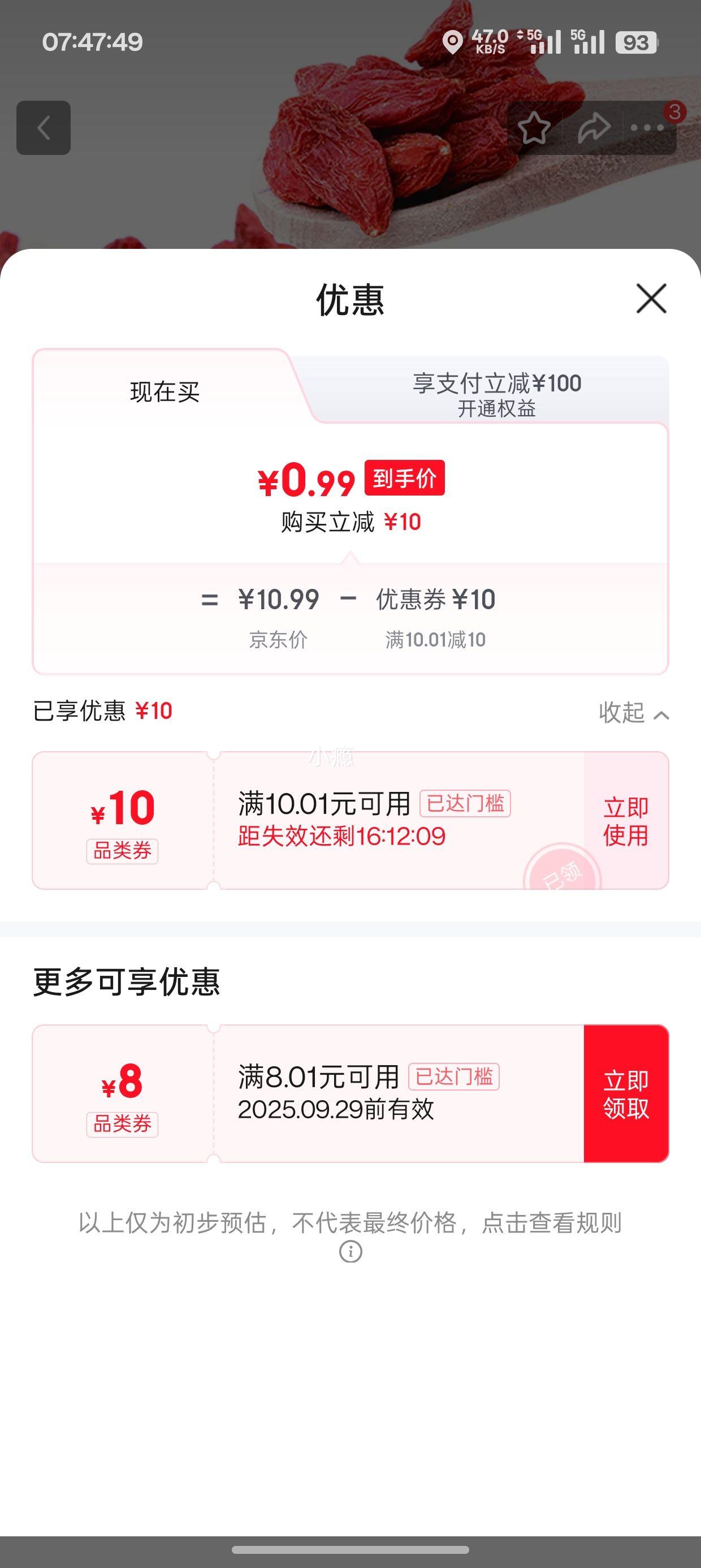 特级红枸杞 10g*2袋优惠证明