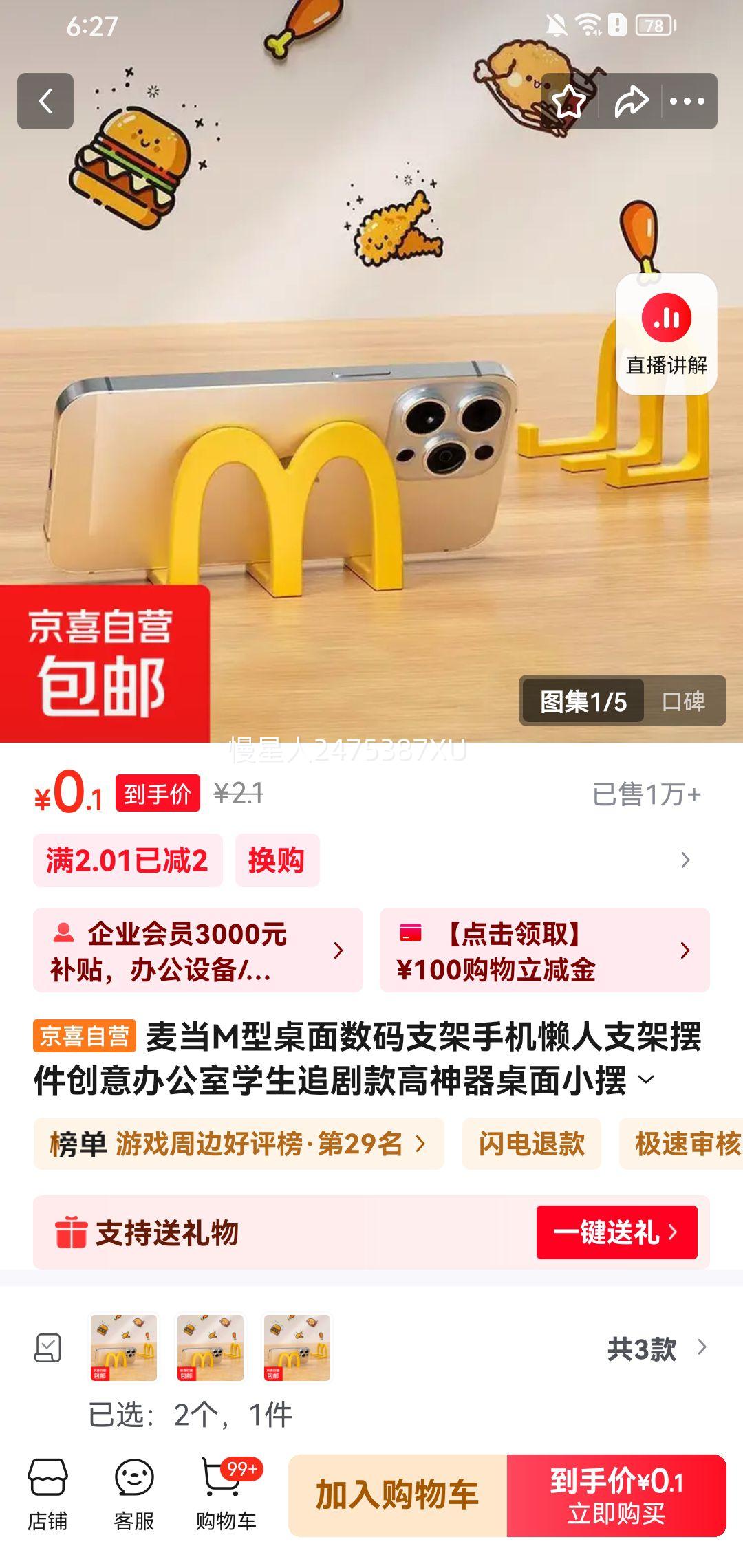 麦当M型桌面手机懒人支架摆件 2个优惠证明