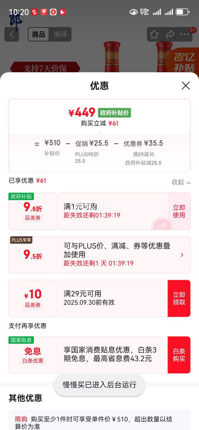 再降价，plus会员：郎酒 红花郎10第5代 53° 酱香型 500ml 2瓶优惠证明