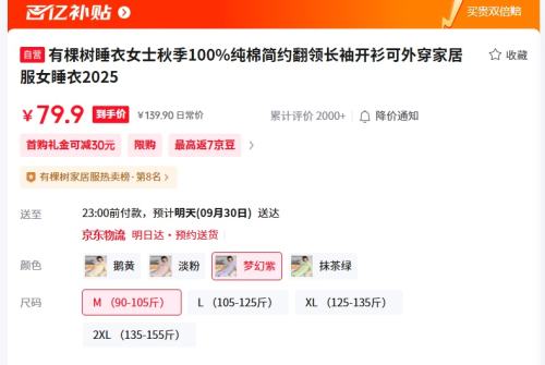 百亿补贴：有棵树睡衣女士秋季100%纯棉简约翻领长袖开衫可外穿家居服女睡衣2025优惠证明