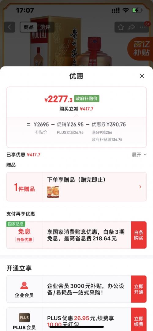PLUS会员:茅台 颜色系列 玫瑰金色 53°酱香型白酒 500ml 单瓶装优惠证明