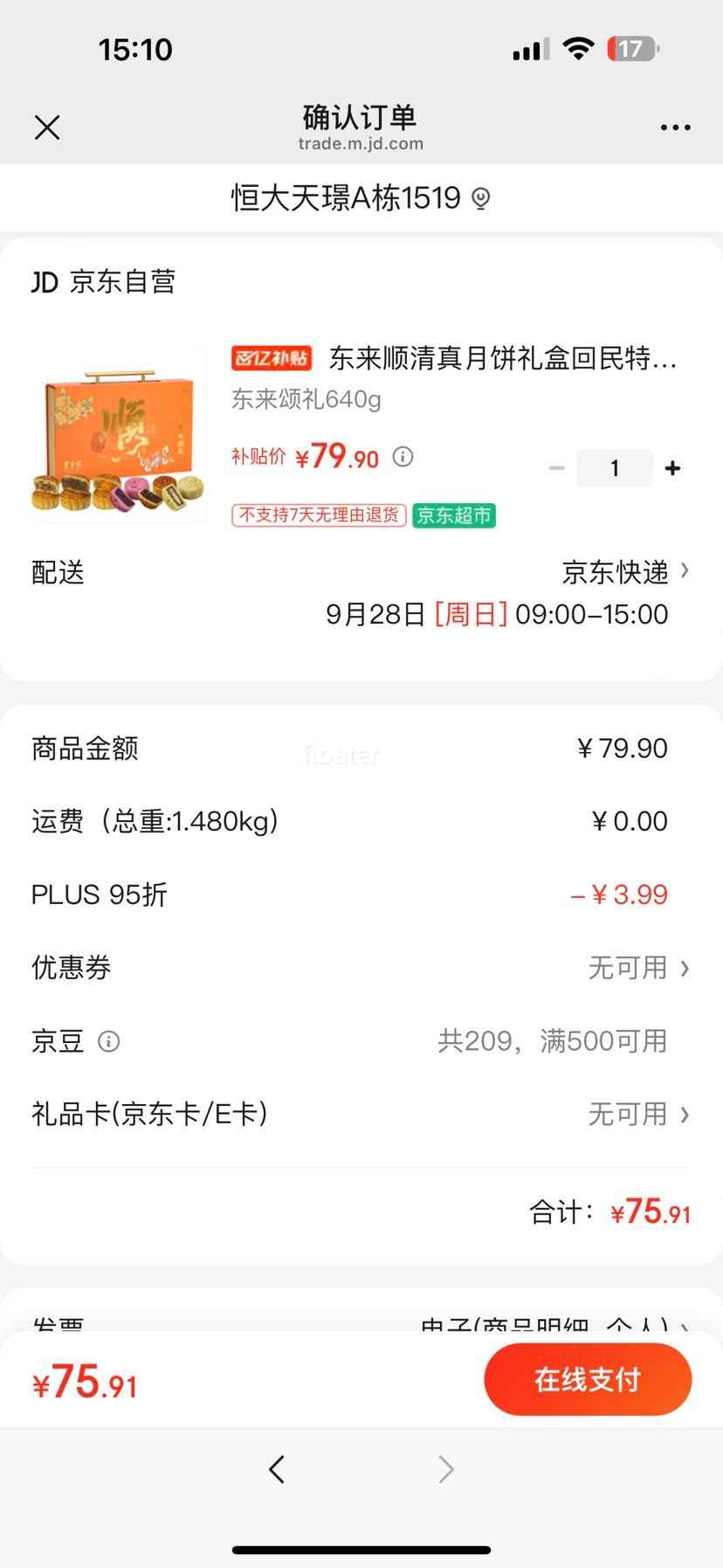 东来顺清真月饼礼盒回民特产中华老字号企业福礼中秋送礼礼品老字号640g优惠证明
