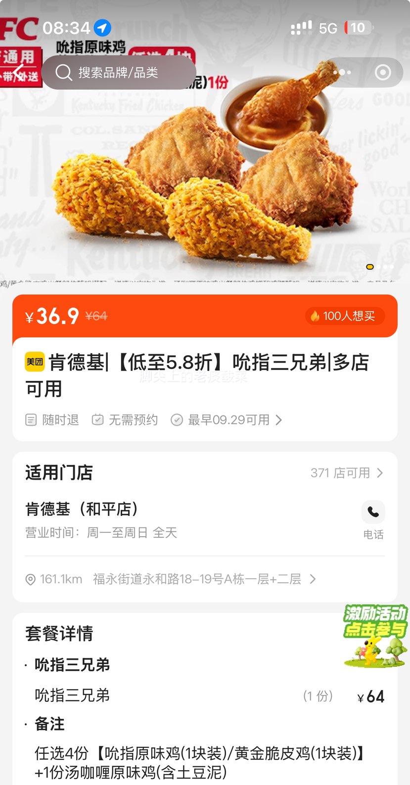 美团到店 肯德基 【低至5.8折】吮指三兄弟优惠证明