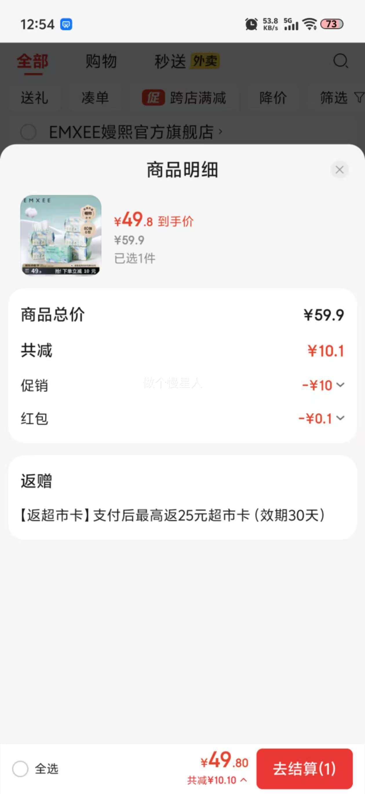 嫚熙（EMXEE）新款艺术家绵柔巾  80抽 6包优惠证明