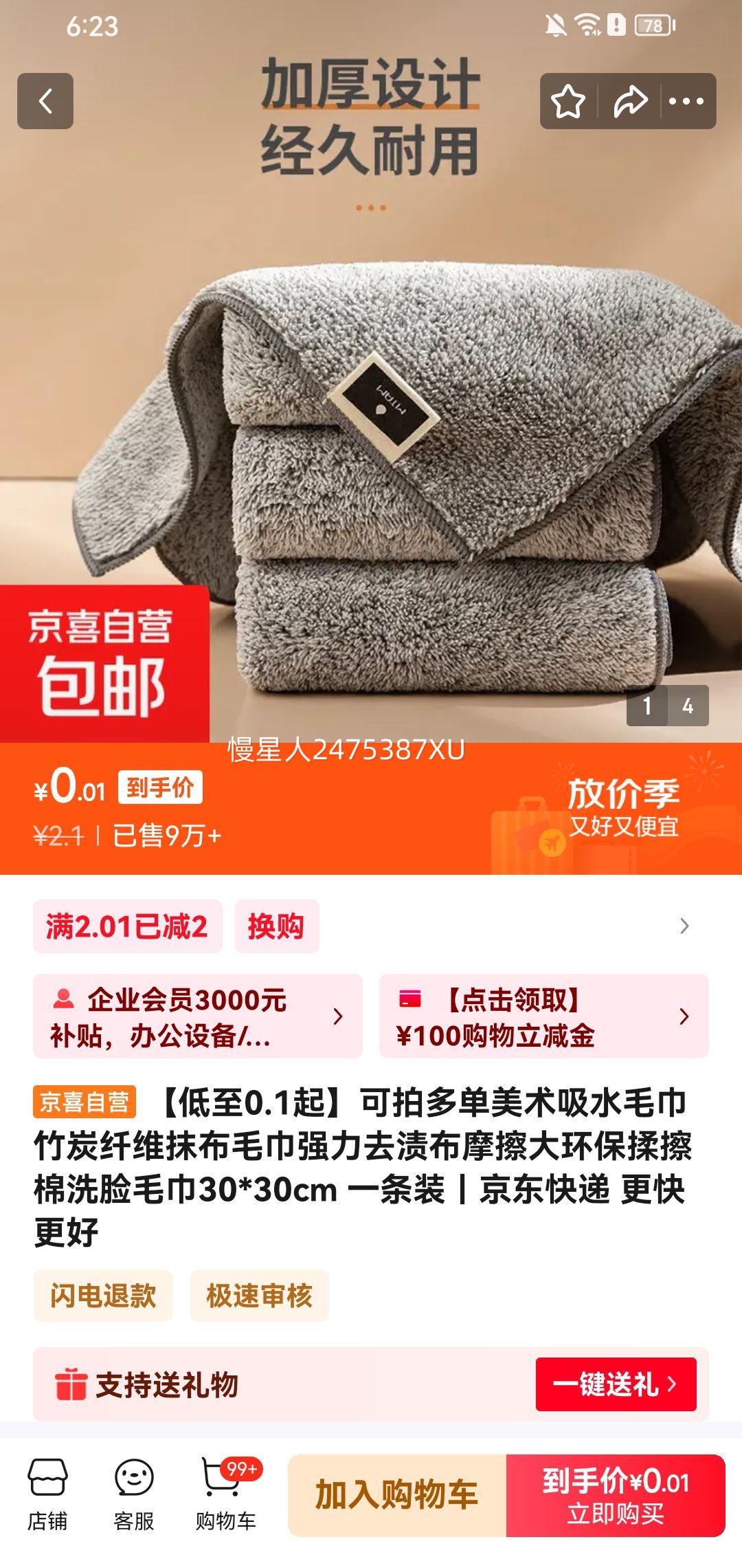美术吸水毛巾 一条装优惠证明