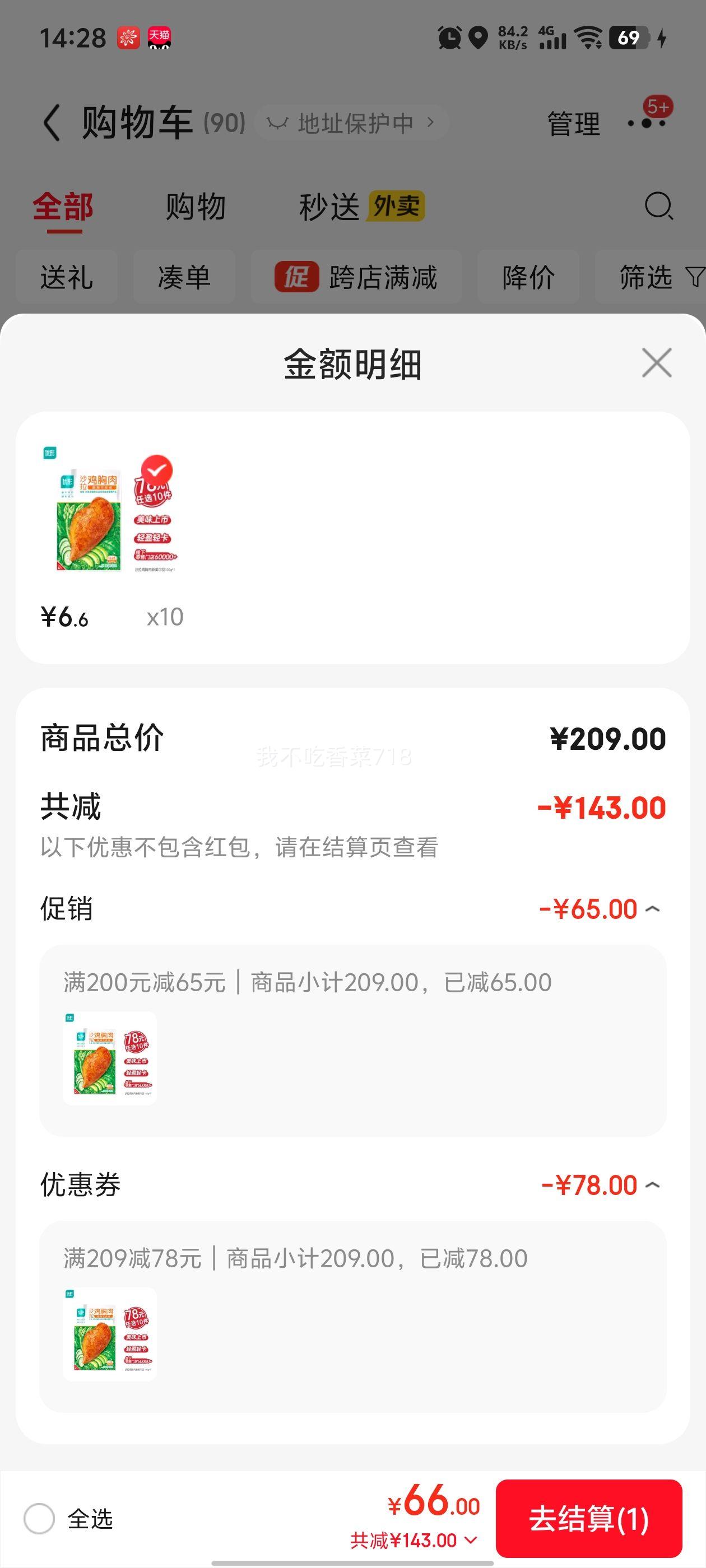 ishape 优形 烟熏鸡胸肉 100g优惠证明