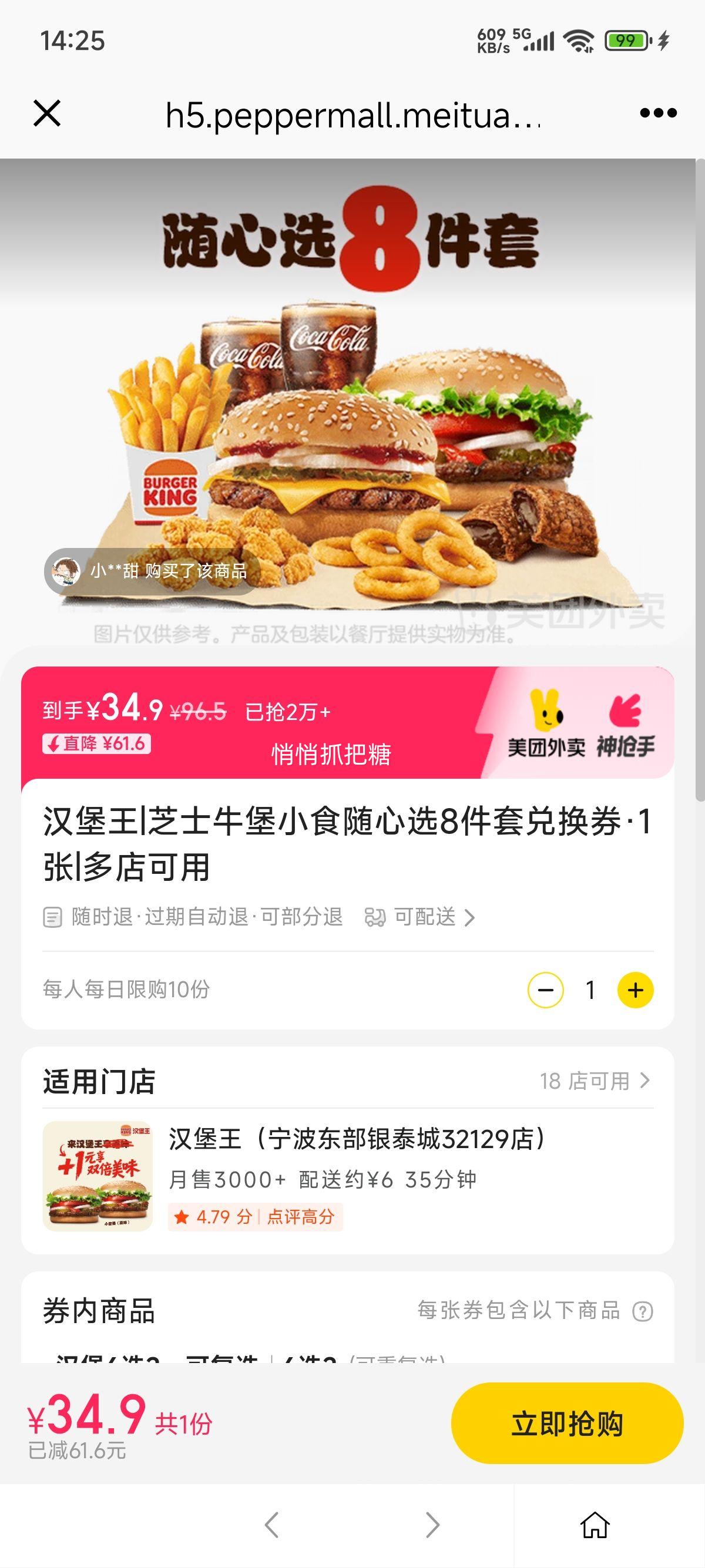 美团外卖 汉堡王 芝士牛堡小食随心选8件套兑换券·1张优惠证明