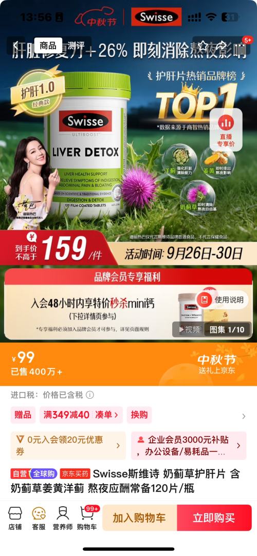 Swisse斯维诗 奶蓟草护肝片 120片/瓶优惠证明