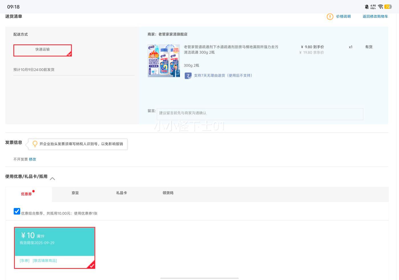 老管家 强力管道疏通剂300g*2瓶优惠证明