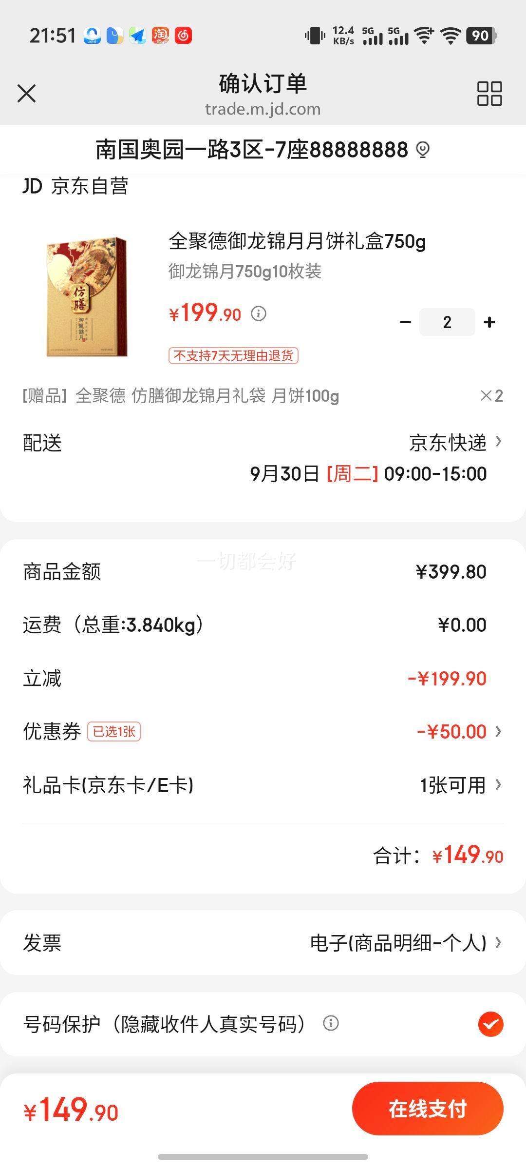 全聚德御龙锦月月饼礼盒750g优惠证明