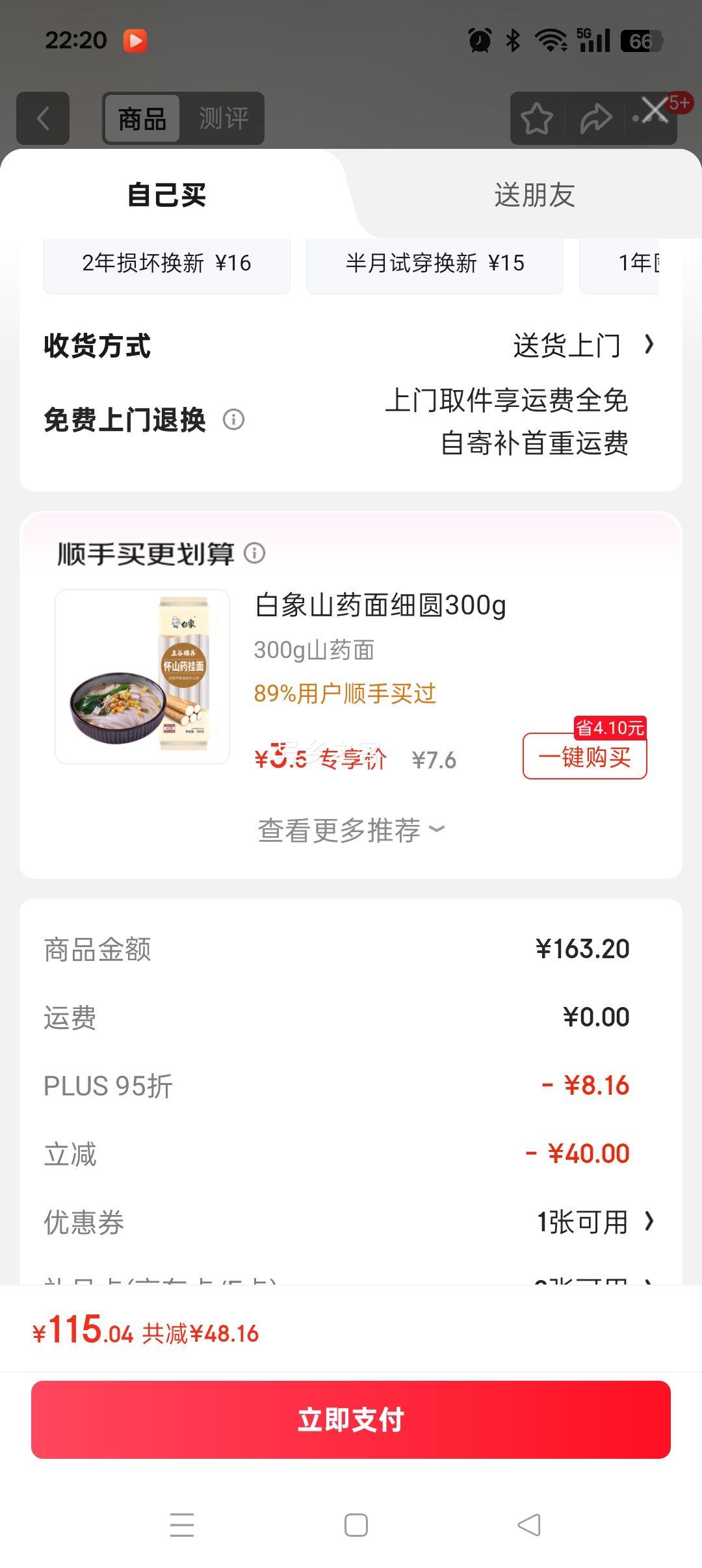PLUS会员：贝肽斯爬爬垫婴儿XPE整张爬行垫儿童双面加厚地垫泡沫垫 180*150*2cm优惠证明