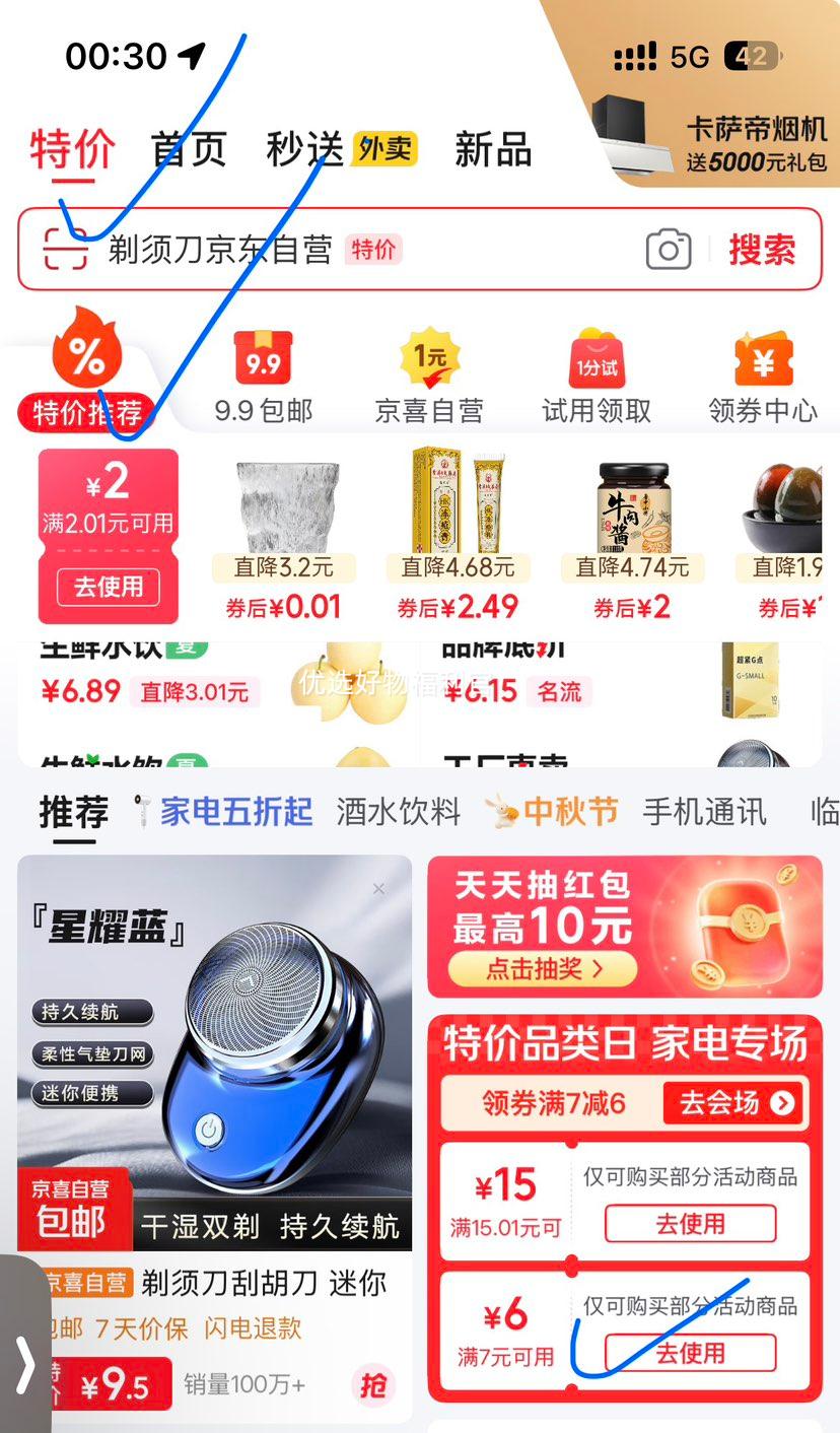 抗虫防蚊蚊香液 两瓶优惠证明