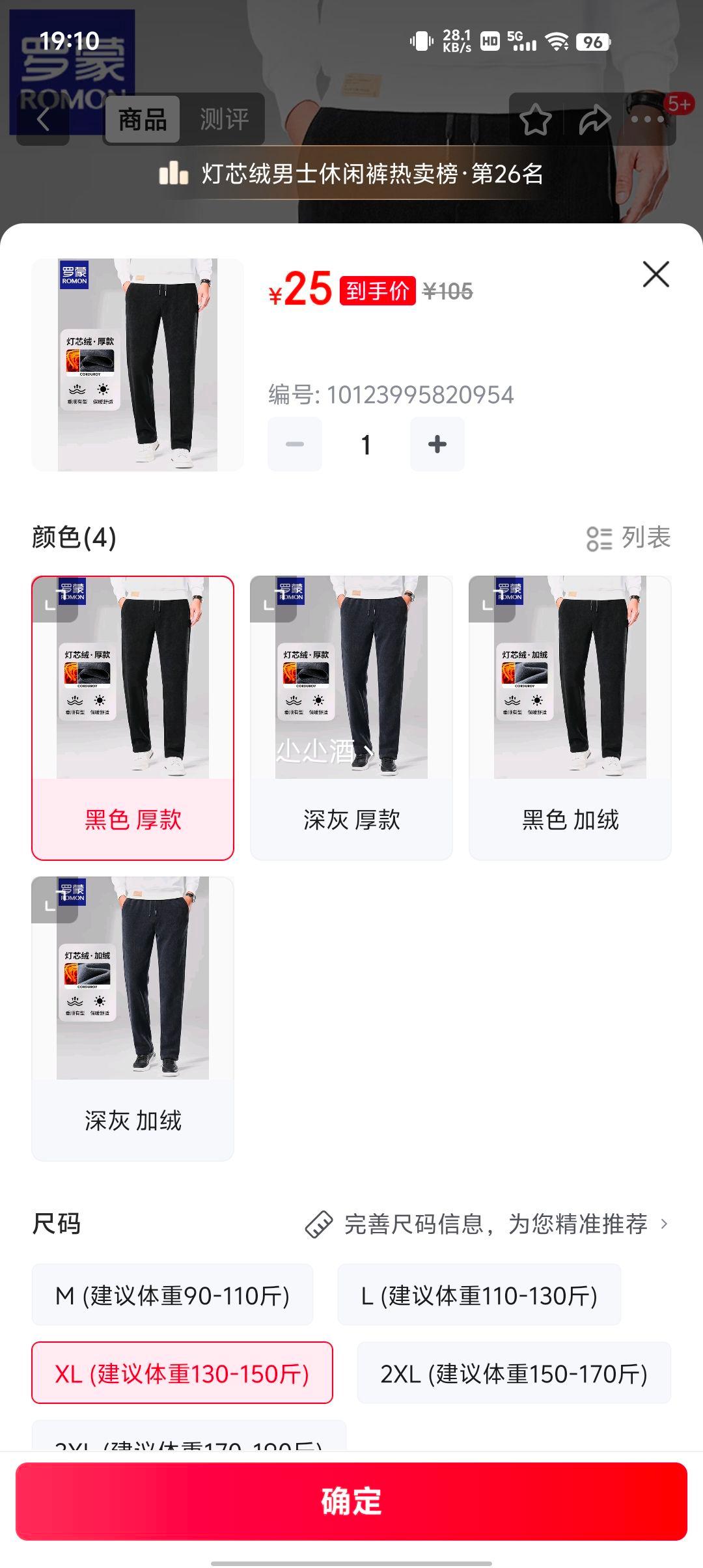 罗蒙 男士灯芯绒保暖休闲裤优惠证明