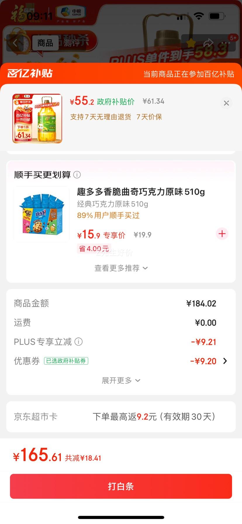 福临门 非转基因 压榨 玉米油 6.18L优惠证明