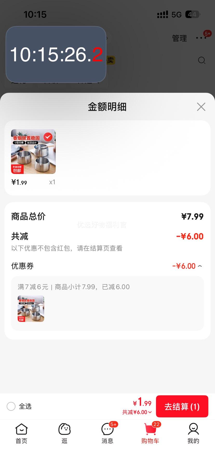 创意家用不锈钢烟灰缸-高款中号优惠证明