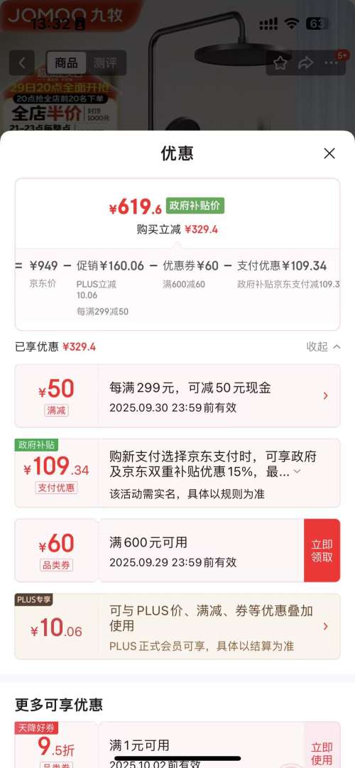 晚20点：九牧（JOMOO）36633-526/HBS-1 淋浴花洒套装枪灰自动除垢喷枪 淋浴器优惠证明