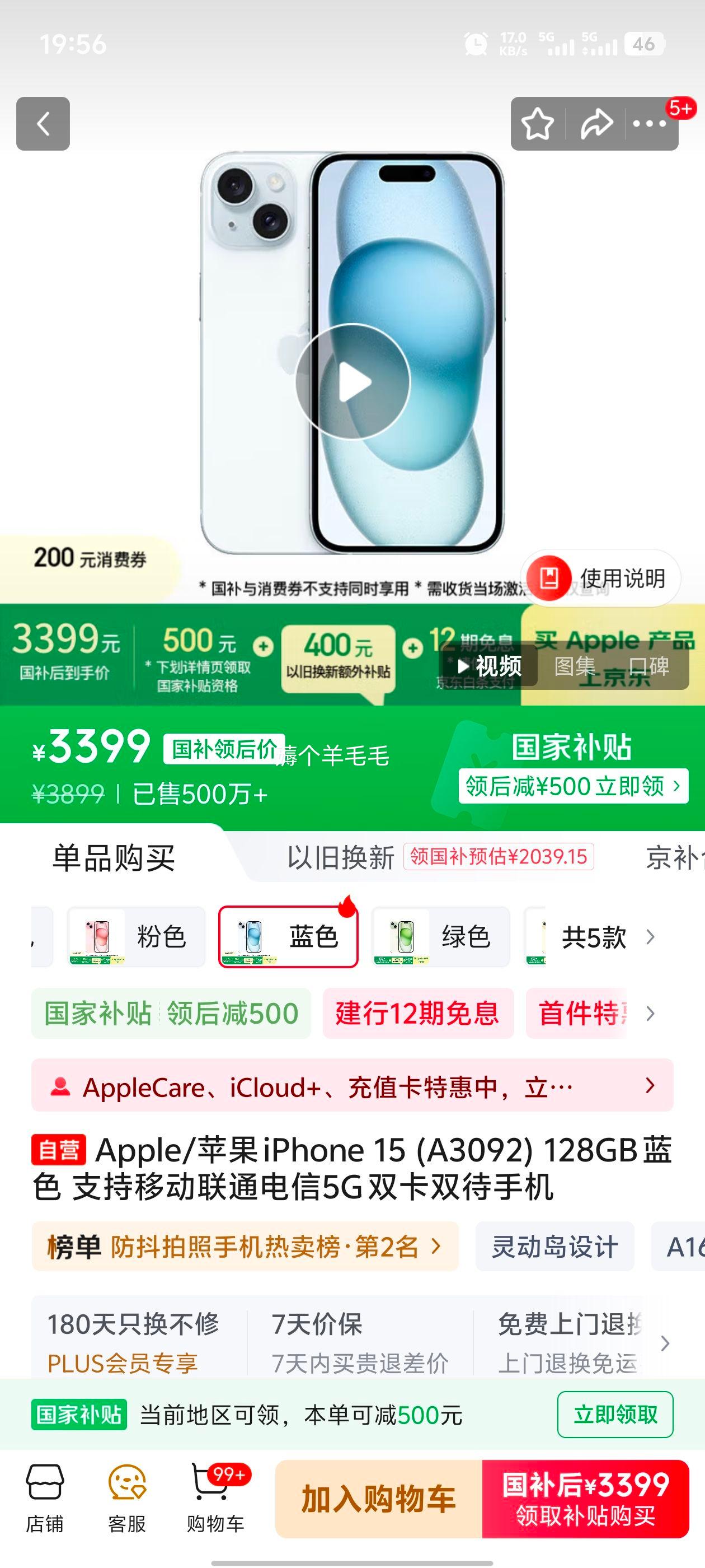 Apple/苹果 iPhone 15 手机 蓝色 128G优惠证明
