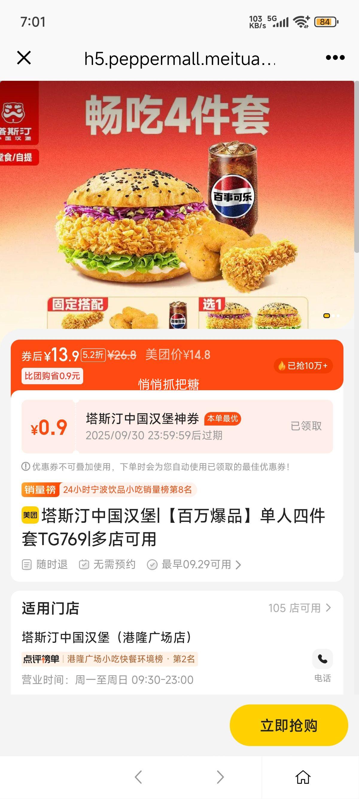 再降价：美团到店 塔斯汀中国汉堡 【百万爆品】单人四件套TG769优惠证明