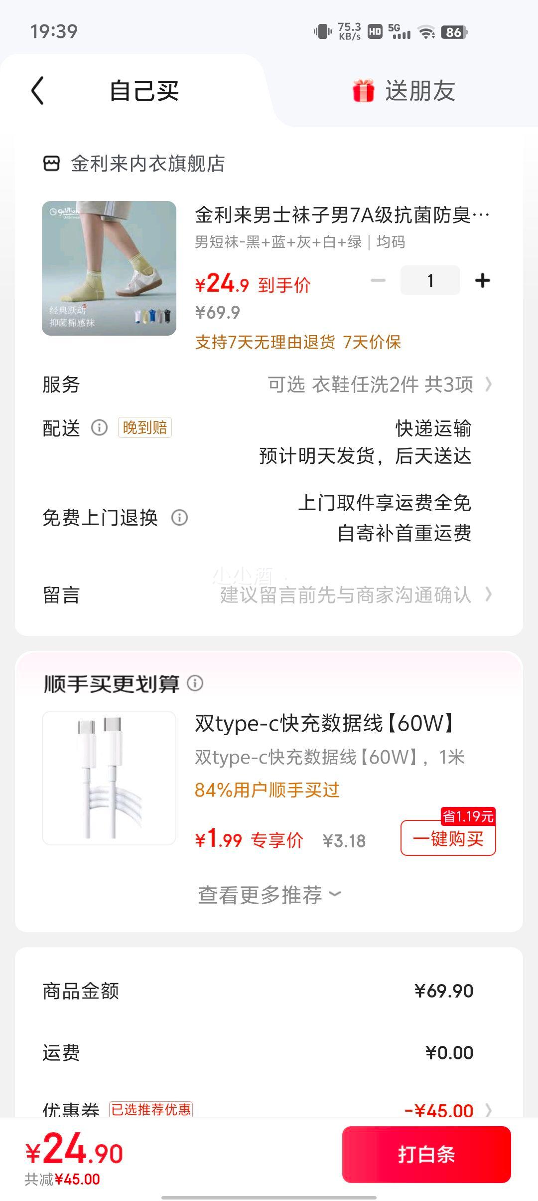 金利来 男女7A抗菌运动棉袜 5双优惠证明