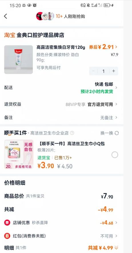 高露洁 健白防蛀清爽薄荷牙膏 90g优惠证明