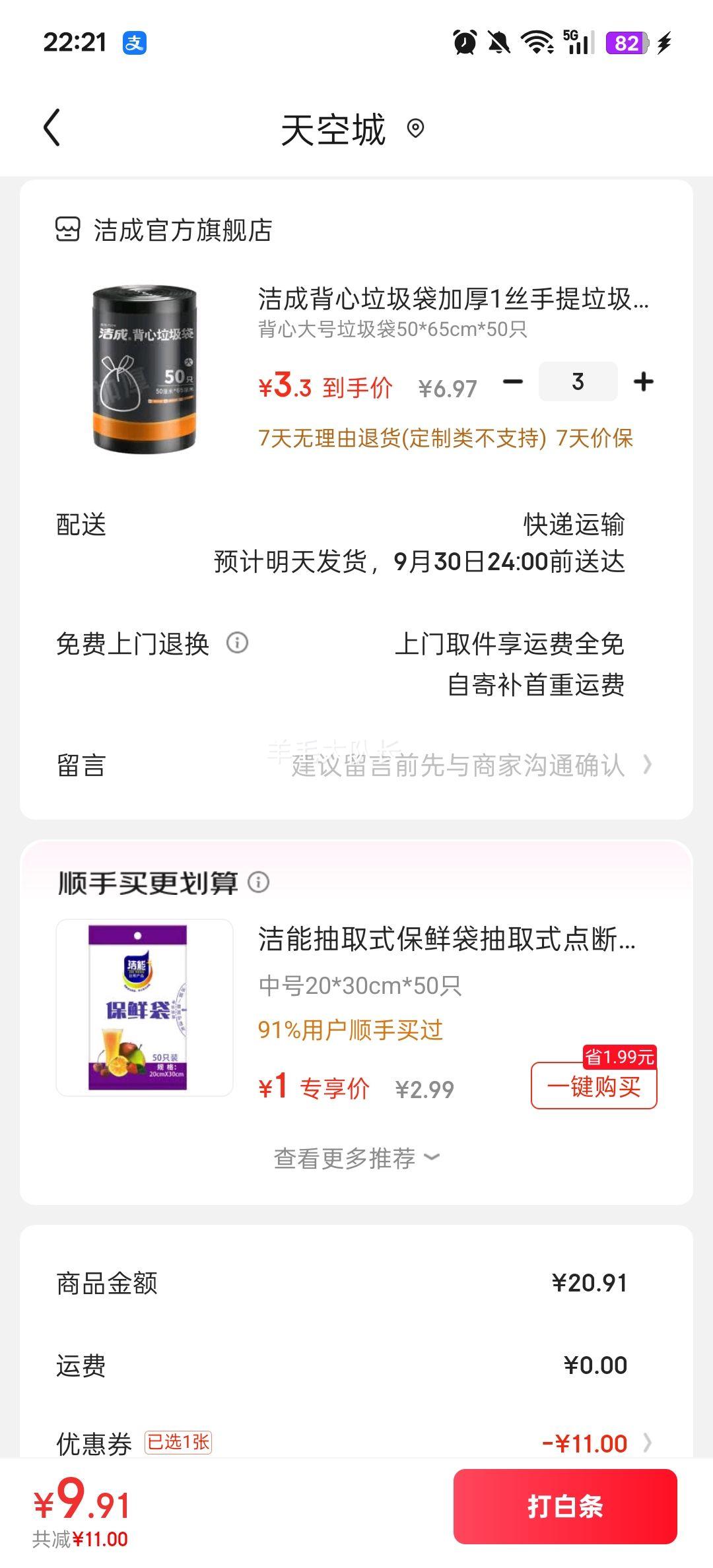 闭眼买：洁成 手提大号垃圾袋50*65cm*50只优惠证明