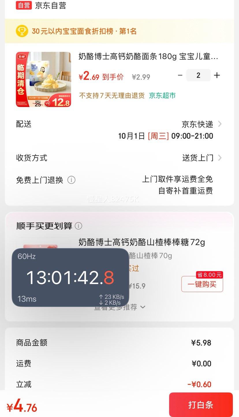临期：奶酪博士 高钙奶酪面条180g （25/11）优惠证明