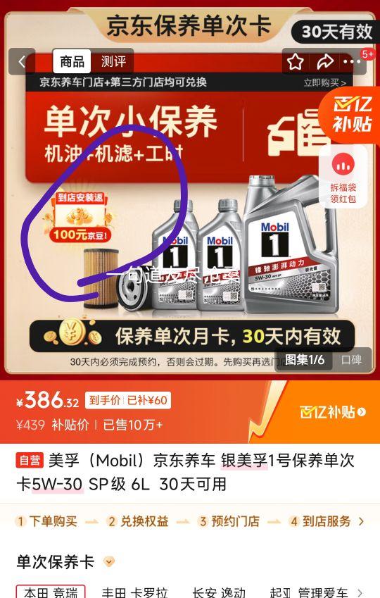美孚（Mobil）京东养车 银美孚1号保养单次卡5W-30 SP级 6L  30天可用优惠证明