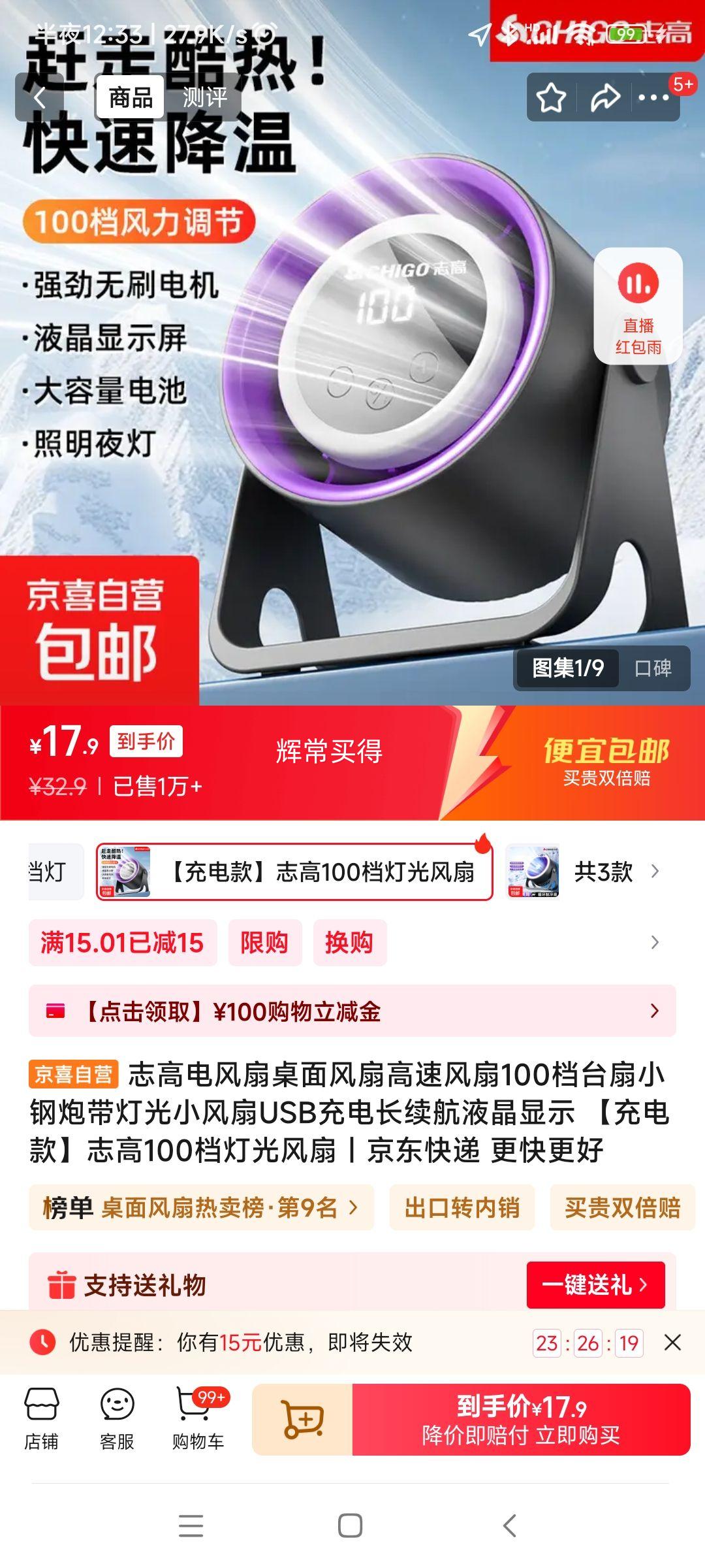 志高 100档灯光风扇 1件优惠证明