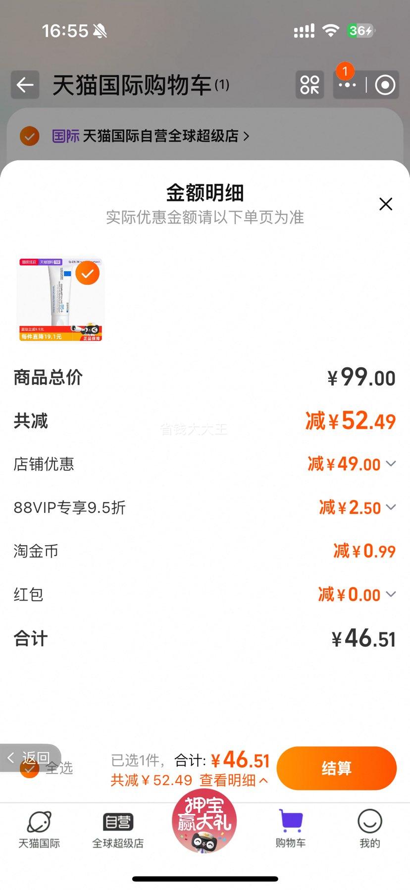 【自营】理肤泉B5+修复霜40ml 干皮敏感面霜保湿祛痘印积雪草优惠证明