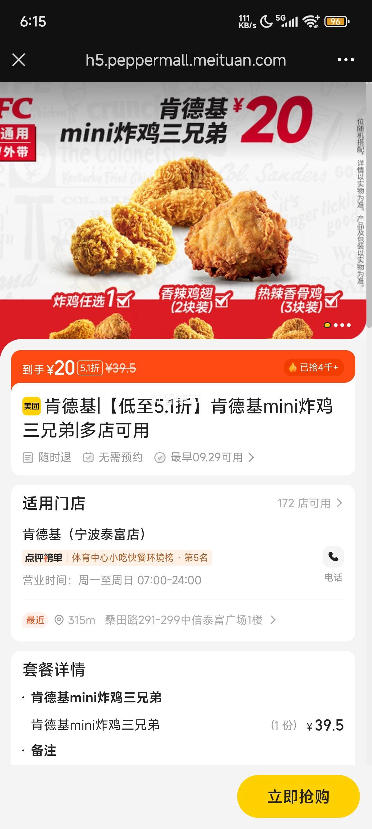 美团 肯德基 【低至5.1折】肯德基mini炸鸡三兄弟优惠证明