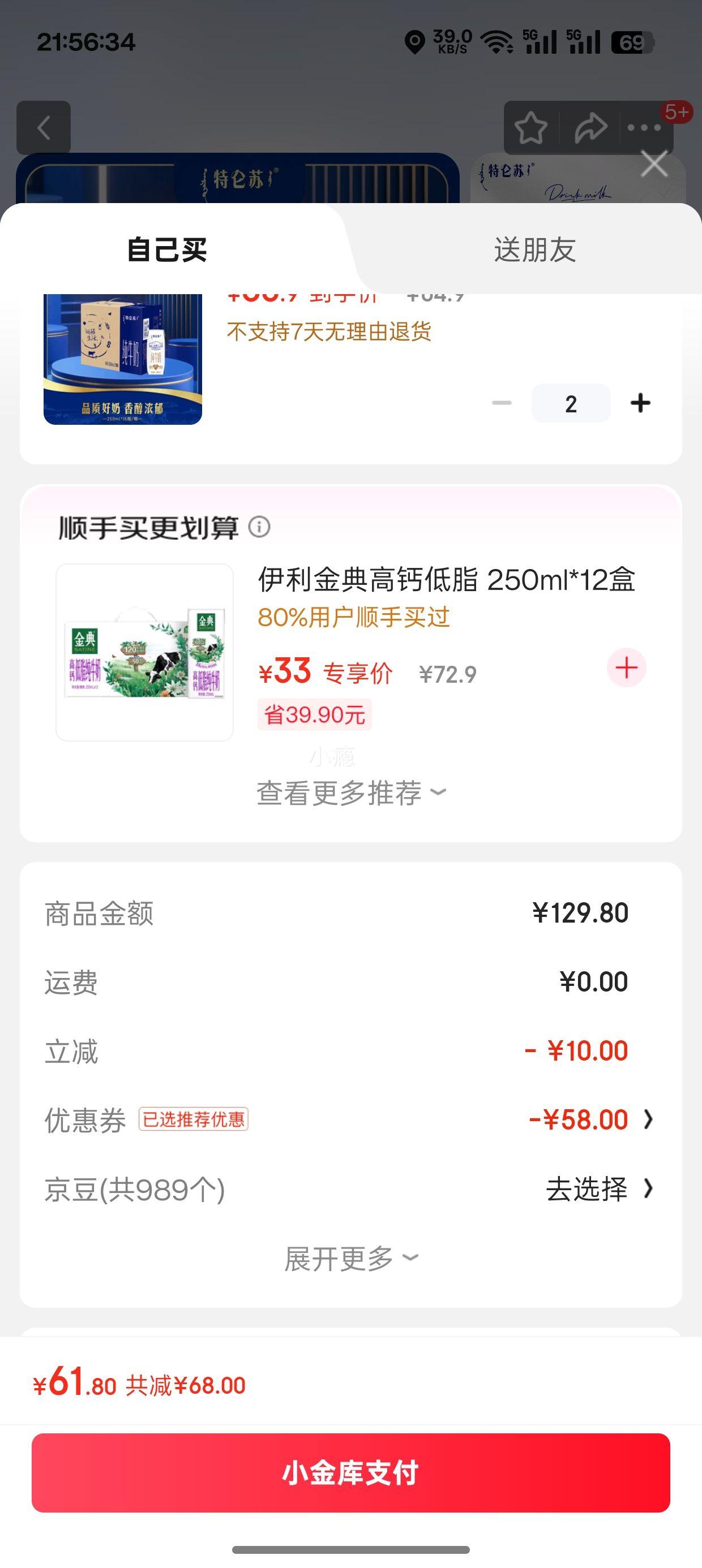特仑苏 全脂 纯牛奶 250ml 16盒＊2件优惠证明