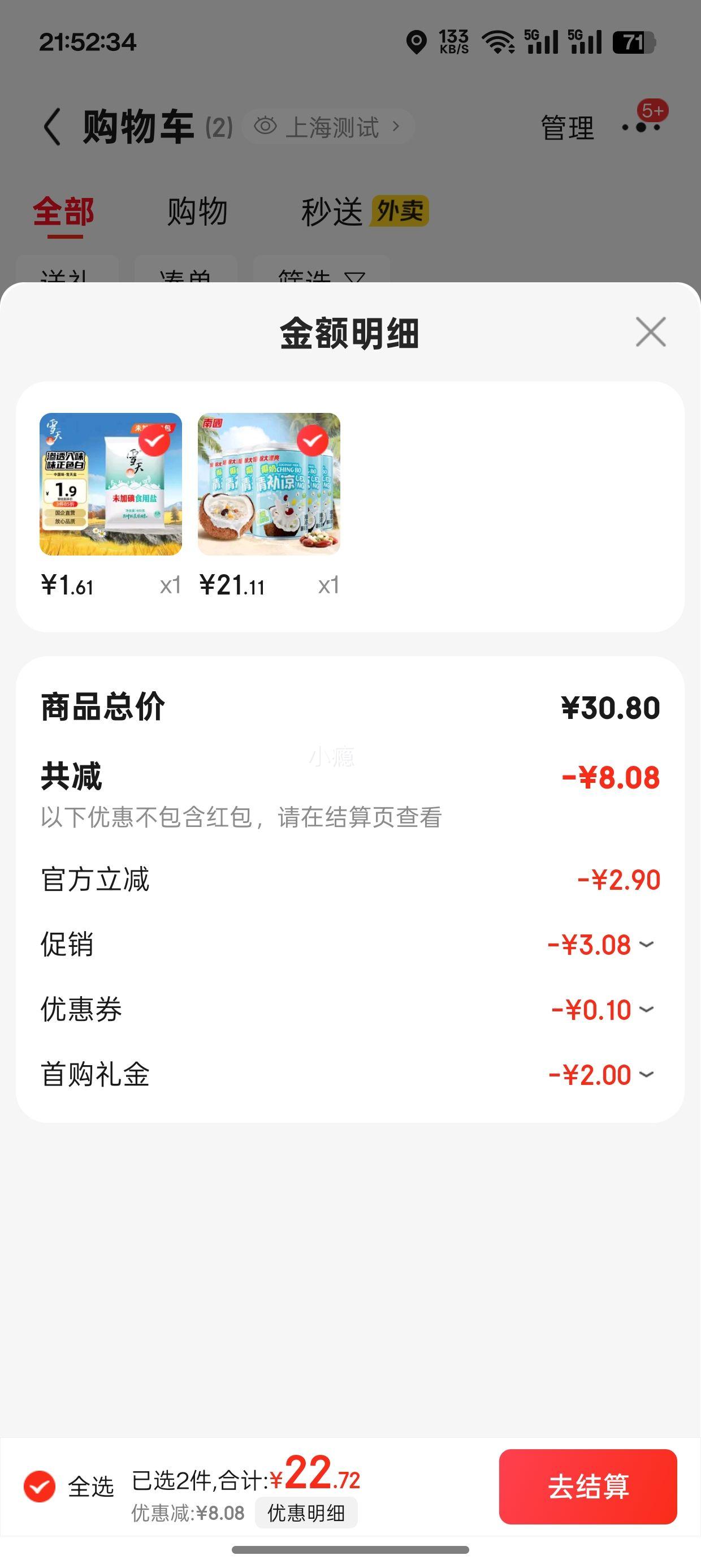 PLUS会员、需凑单：南国 椰奶清补凉 245g*6罐优惠证明