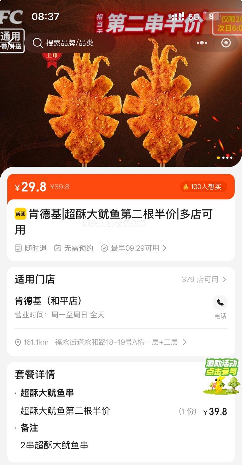 美团到店 肯德基 超酥大鱿鱼第二根半价 2串优惠证明