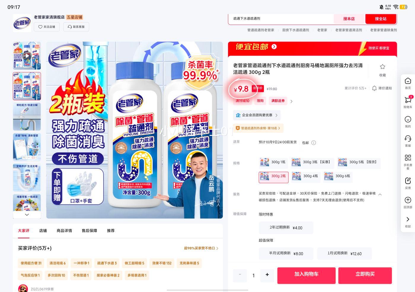 老管家 强力管道疏通剂300g*2瓶优惠证明