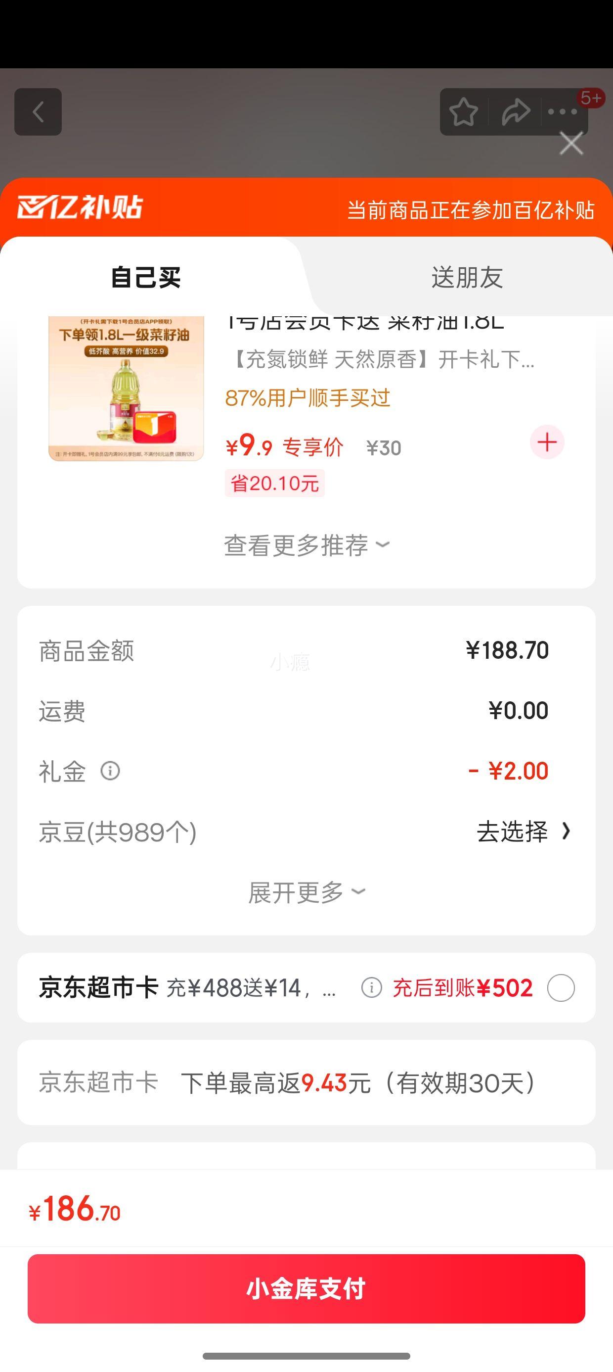 需首购：香满园 低芥酸 纯香菜籽油 6.18L＊3件优惠证明