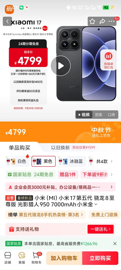 MI/小米 17 手机 12GB+512GB 黑色优惠证明