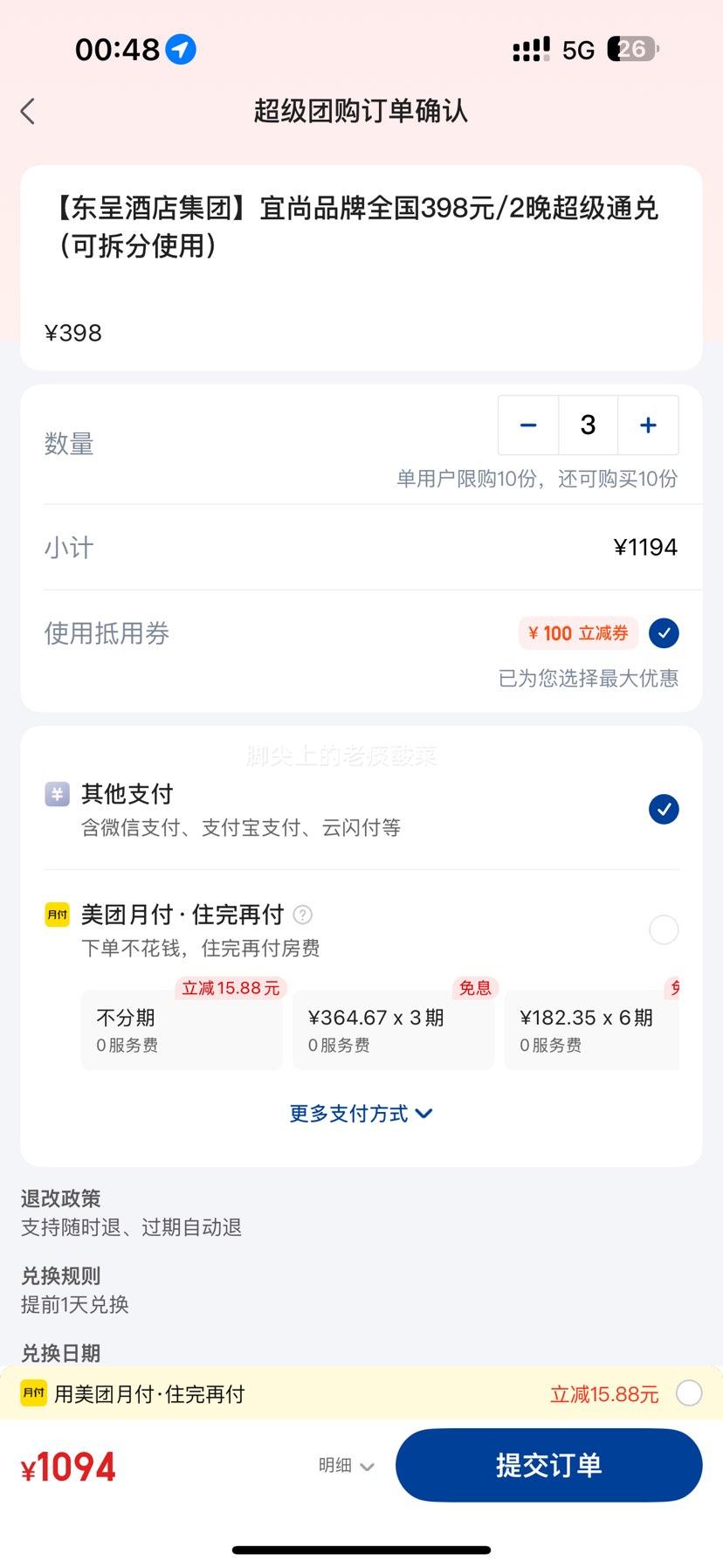 美团 【东呈酒店集团】宜尚品牌 全国398元/2晚 超级通兑（可拆分使用）
优惠证明