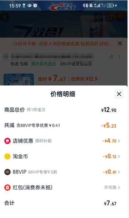 佳洁士 全优7效牙膏 120g优惠证明