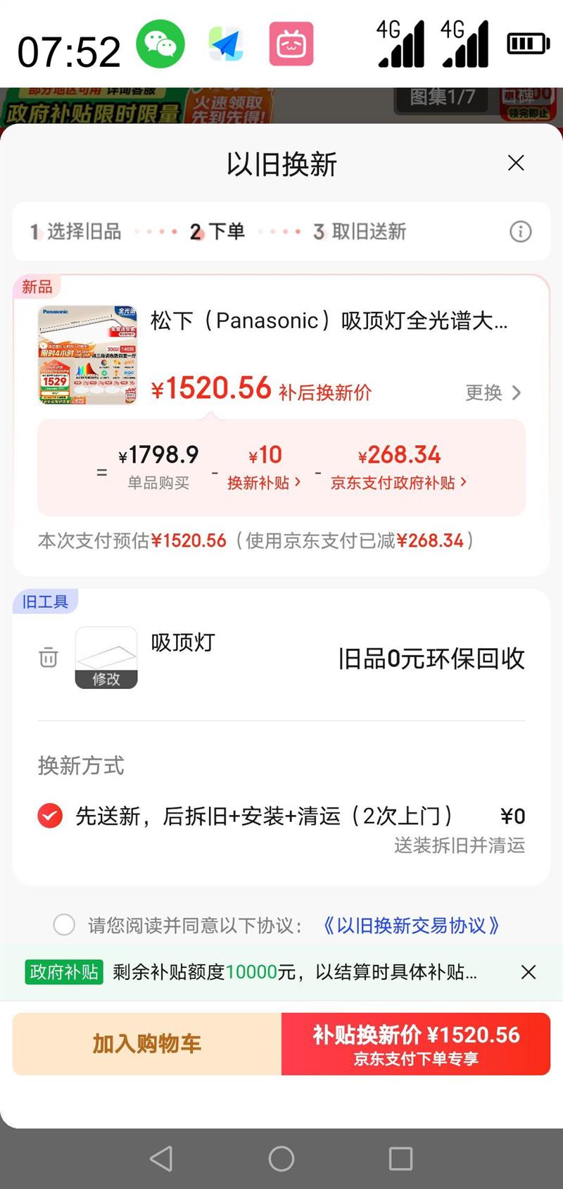 松下 Panasonic 吸顶灯全光谱智能大功率超薄护眼客厅灯咖 三段调色款四室一厅优惠证明