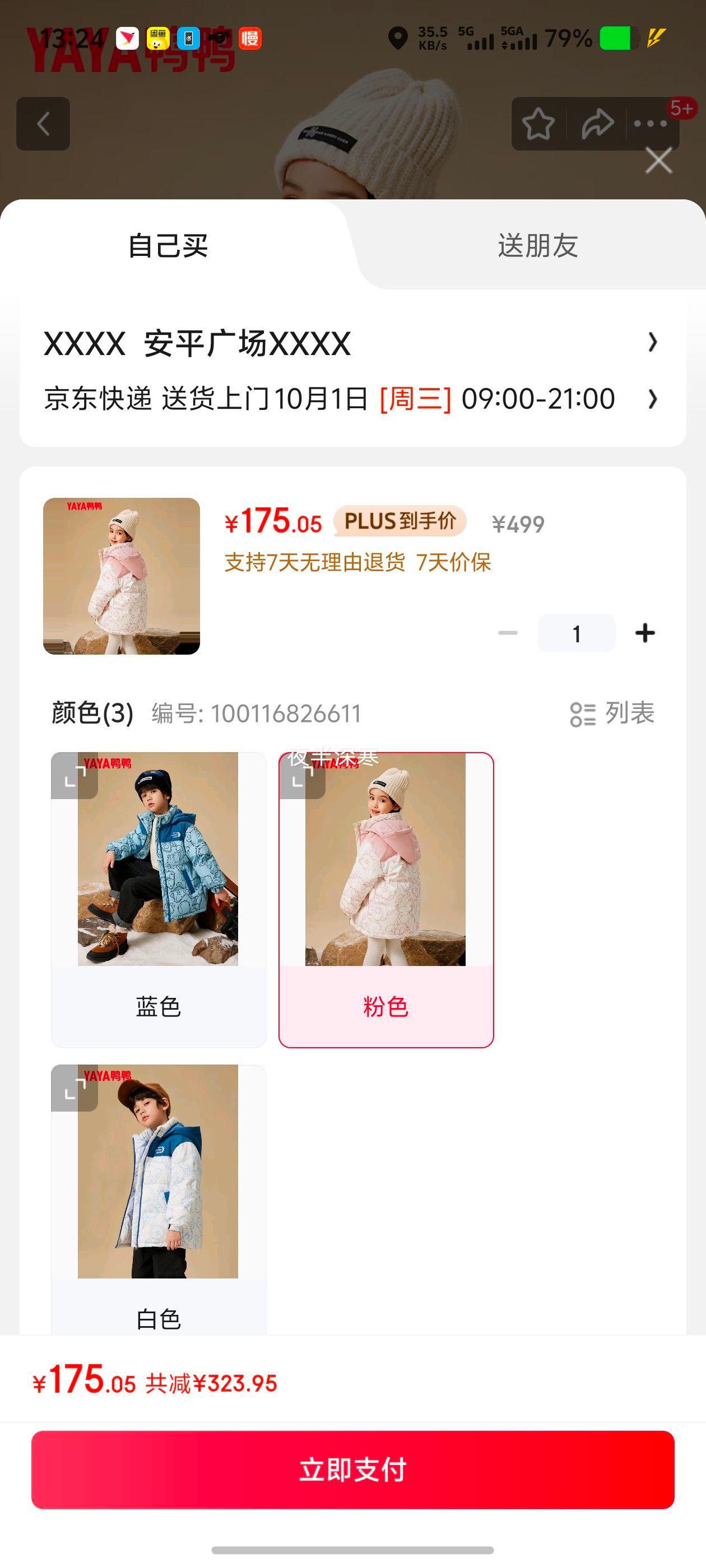 PLUS：鸭鸭儿童羽绒服男女中大童2024新款宽松保暖加厚短童装外套 粉色 140优惠证明