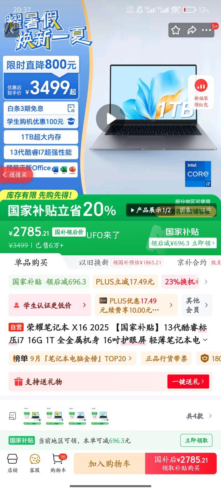 荣耀笔记本 X16 2025 【国家补贴】13代酷睿标压i7 16G 1T 全金属机身 16吋护眼屏 轻薄笔记本电脑 灰优惠证明