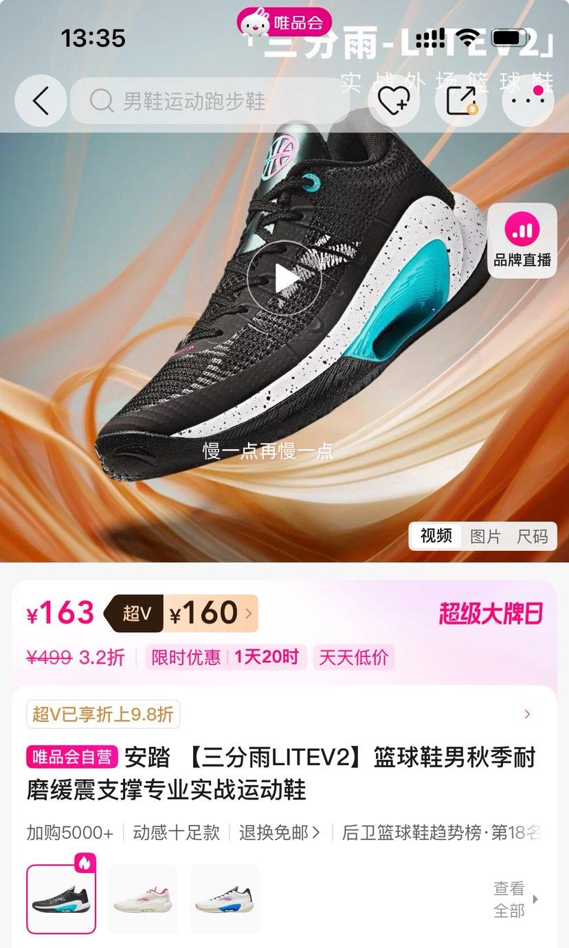 超V：安踏 三分雨LITEV2 篮球鞋耐磨缓震支撑专业实战运动鞋 多色可选优惠证明