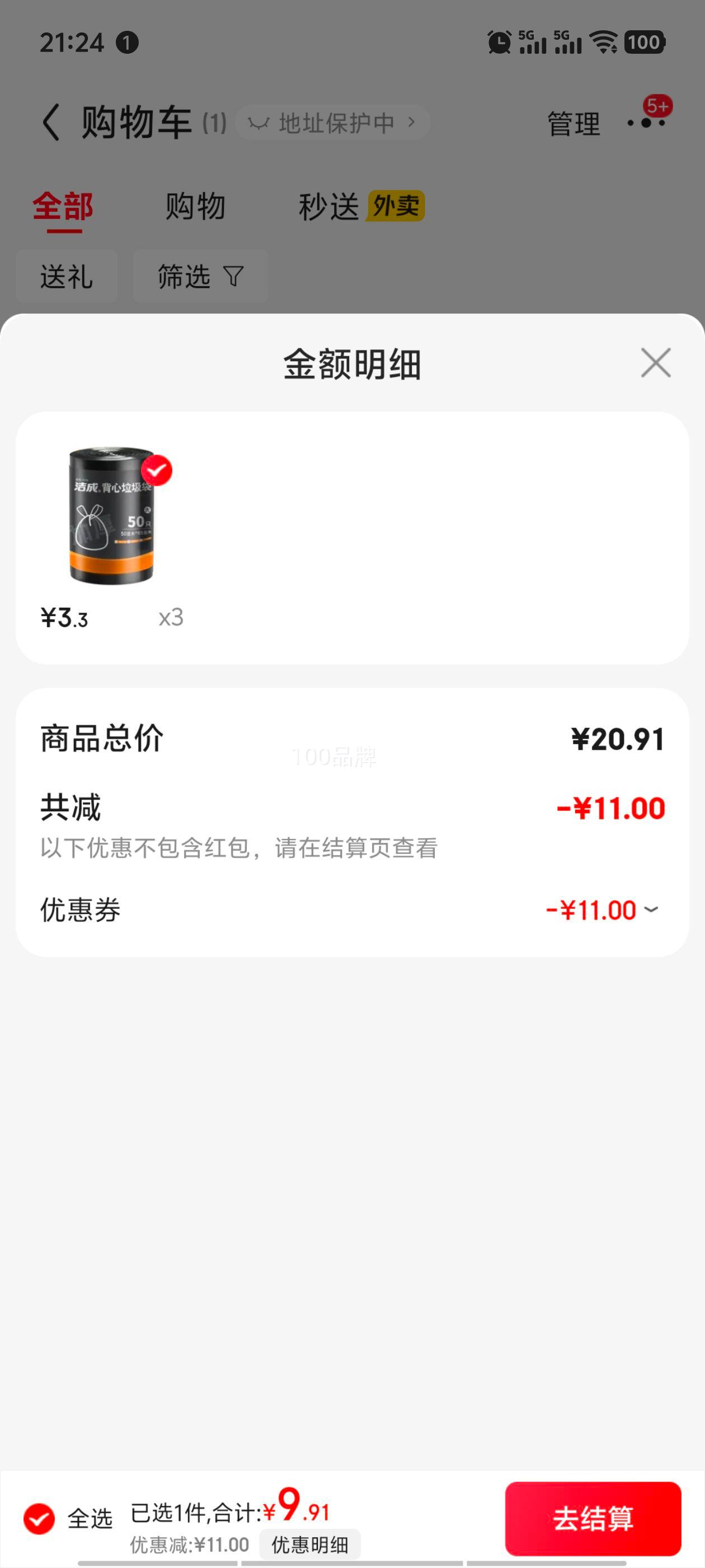 洁成  背心垃圾袋加厚1丝手提垃圾袋大号50*65cm*50只 优惠证明