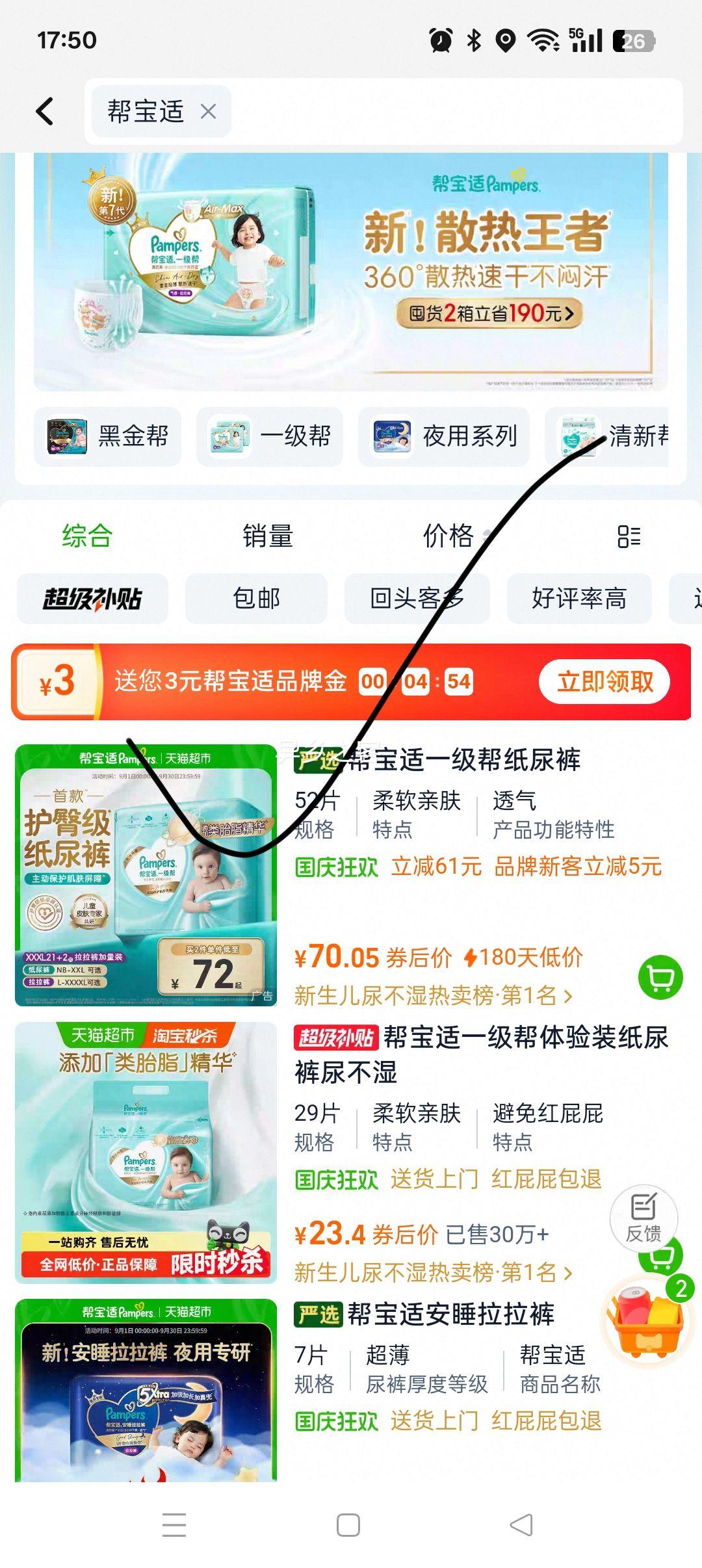 88VIP：Pampers/帮宝适 一级帮 S码 纸尿裤 26片优惠证明