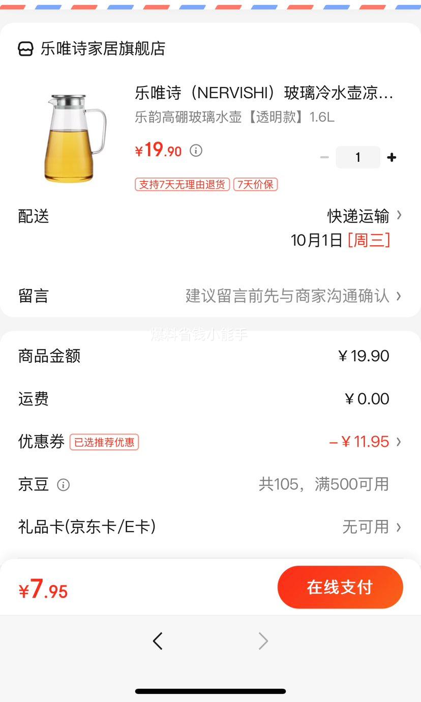 乐唯诗（NERVISHI）玻璃冷水壶凉水壶家用耐高温凉水杯耐热防爆大容量储水凉白开茶壶 乐韵高硼玻璃水壶【透明款】1.6L优惠证明