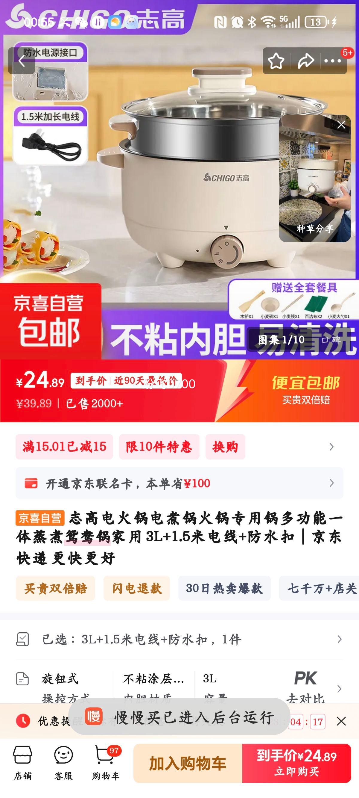 志高电火锅电煮锅火锅专用锅多功能一体蒸煮鸳鸯锅家用 3L+1.5米电线+防水扣优惠证明