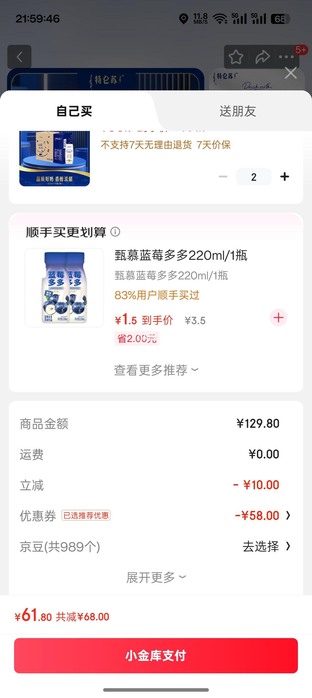 特仑苏 全脂 纯牛奶 250ml 16盒＊2件优惠证明