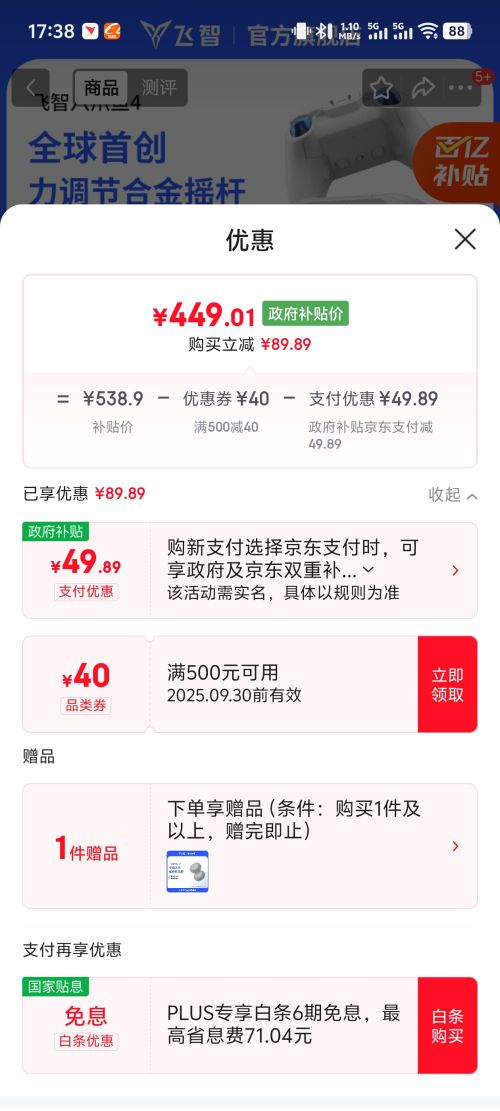 飞智八爪鱼4 无线游戏手柄优惠证明